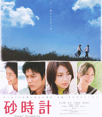 Sand Chronicle (2008) นาฬิกาทรายรัก