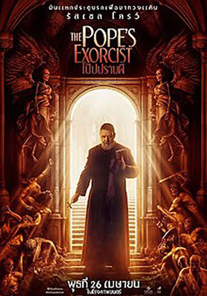 (Zoom ซูม) The Pope's Exorcist (2023) โป๊ปปราบผี
