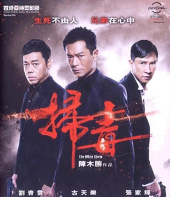 The White Storm (2013) โคตรคนโค่นคนอันตราย