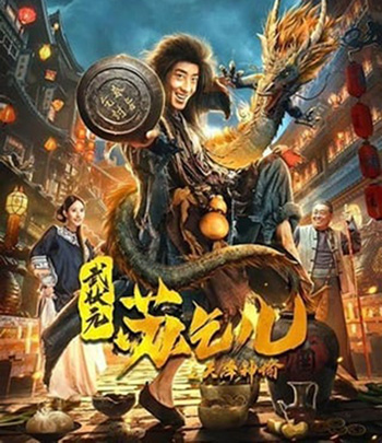 King of The New Beggars (2023) ยาจกซูกับบัญชาสวรรค์