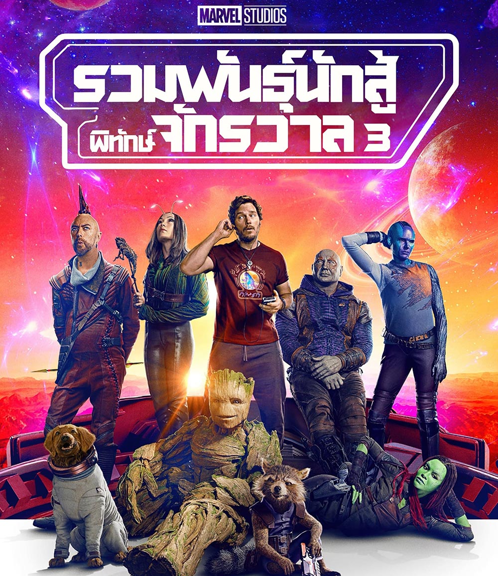 (Zoom ซูมชัด ดูรูปตัวอย่างด้านล่าง) Guardians of the Galaxy Vol. 3 (2023) รวมพันธุ์นักสู้พิทักษ์จักรวาล 3 (อ่านรายละเอียดก่อนสั่งซื้อ)