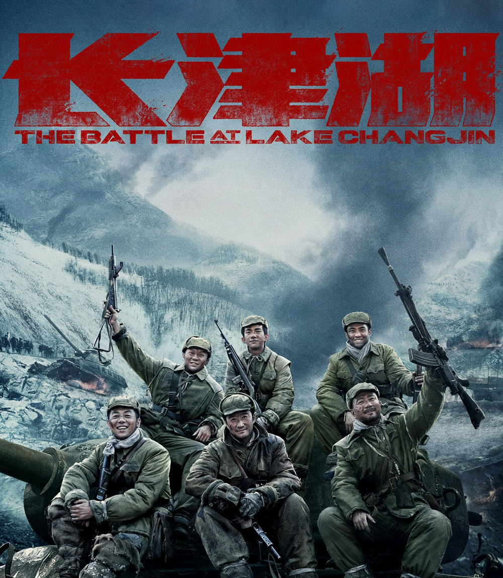 4K - The Battle at Lake Changjin (2021) ยุทธการยึดสมรภูมิเดือด ภาค 1 - แผ่นหนัง 4K UHD