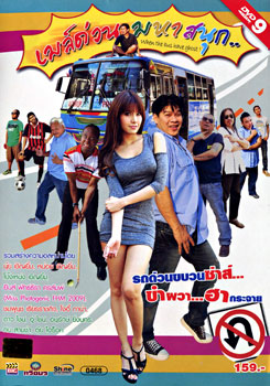 เมล์ด่วน มหาสนุก