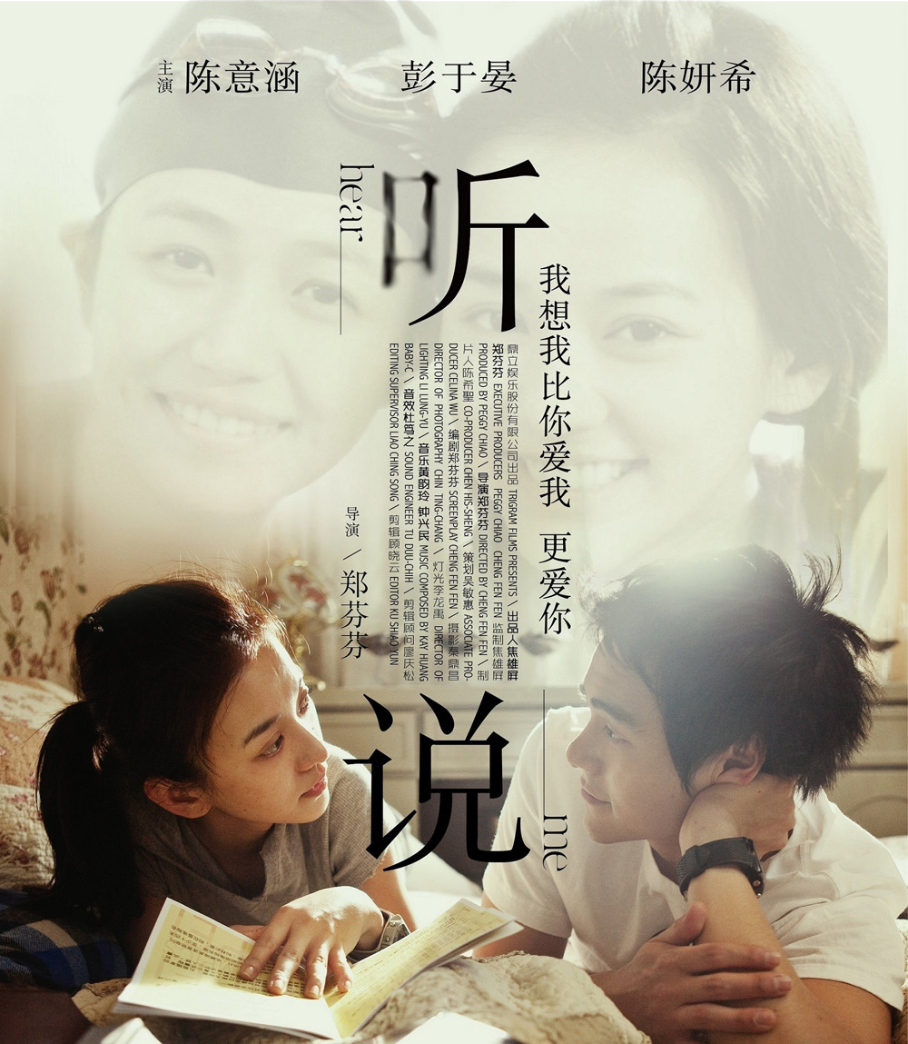Hear Me (2009) สื่อรัก.. ภาษากาย