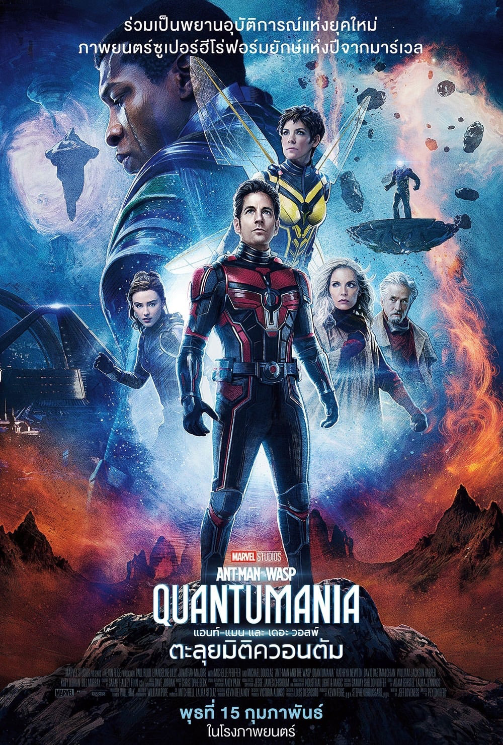 แอนท์‑แมน และ เดอะ วอสพ์: ตะลุยมิติควอนตัม (2023) Ant-Man and the Wasp: Quantumania