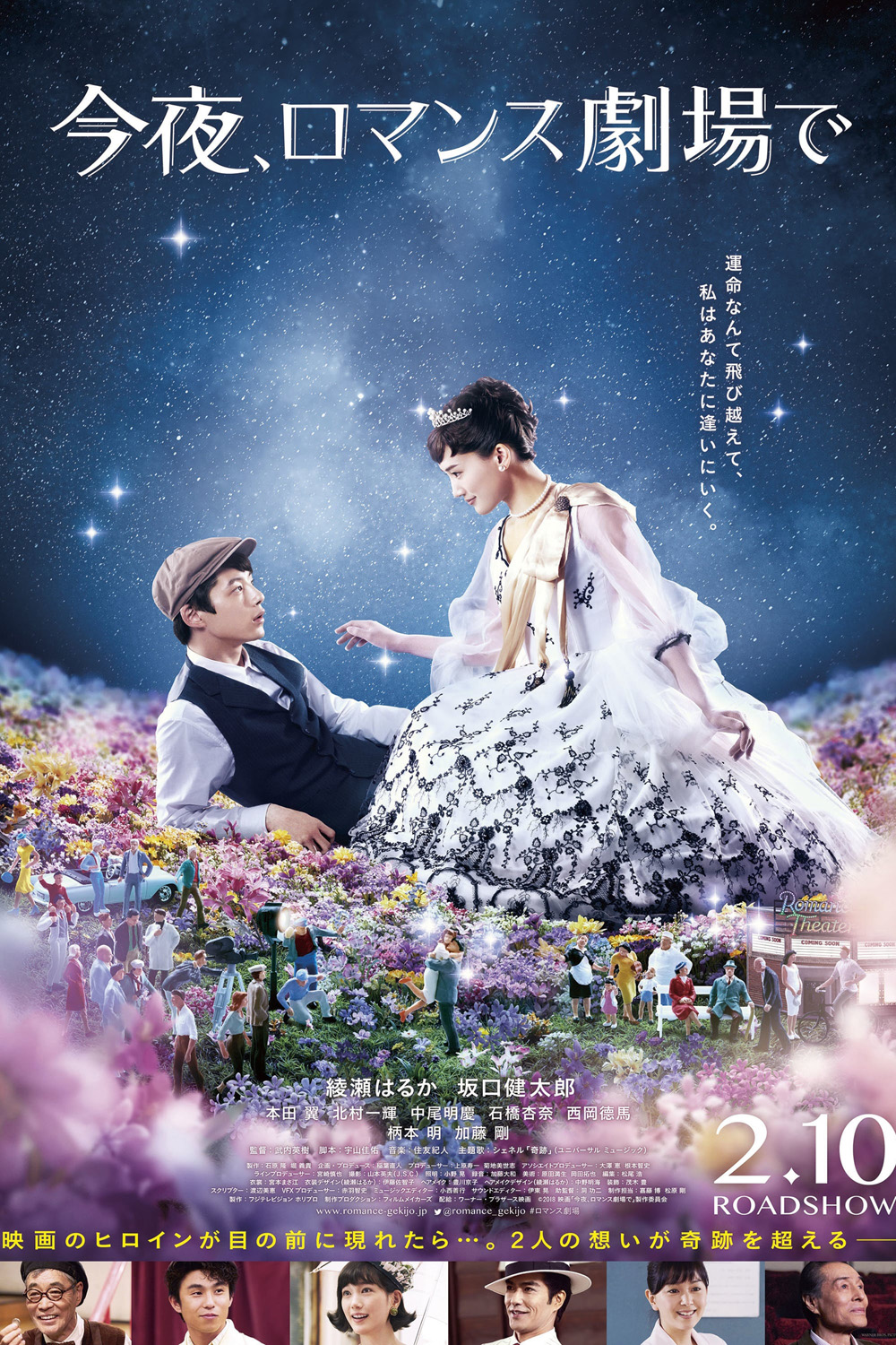 Color Me True / Tonight, At Romance Theater (2018) รักเราจะพบกัน
