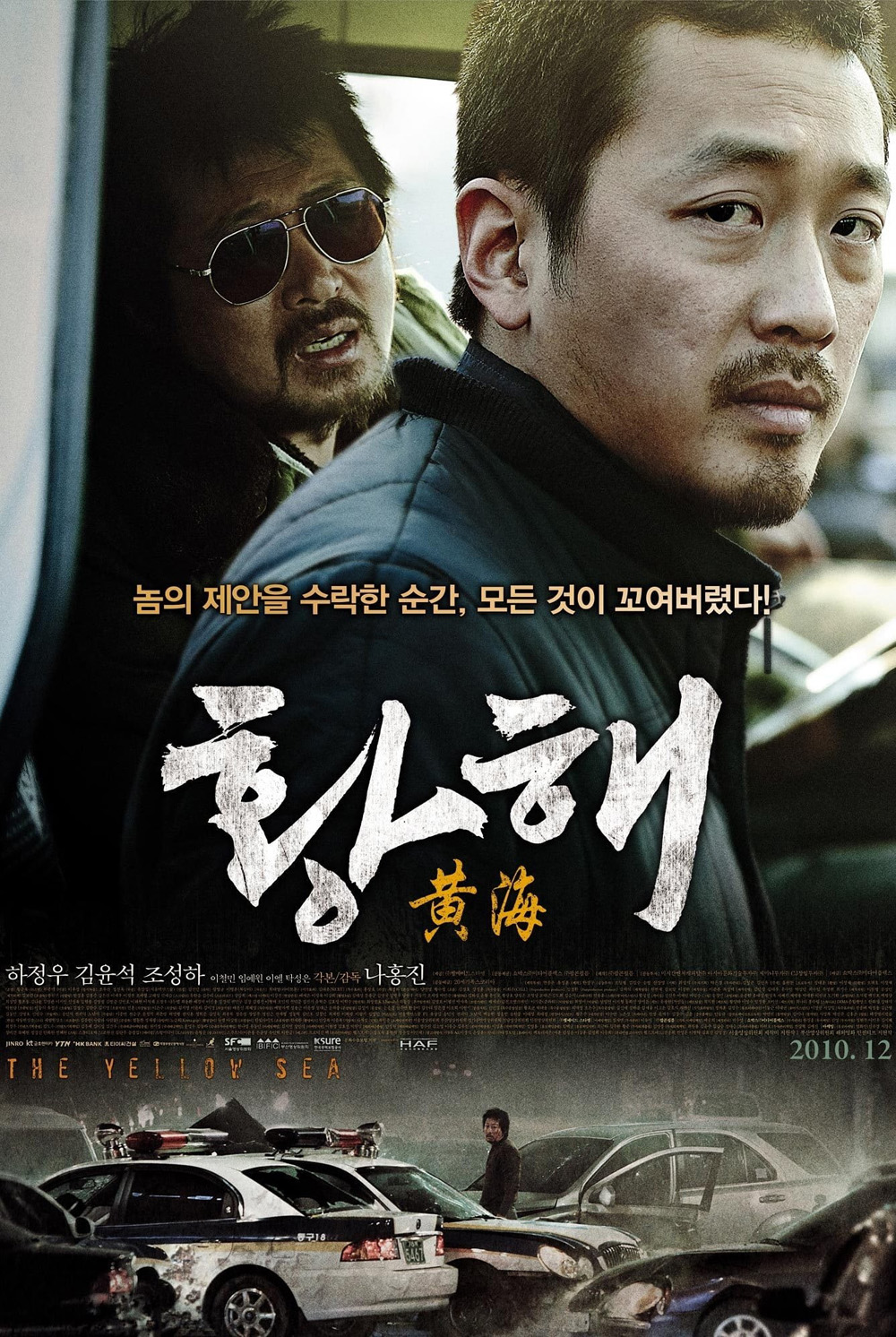 The Yellow Sea (2010) ไอ้หมาบ้าอันตราย