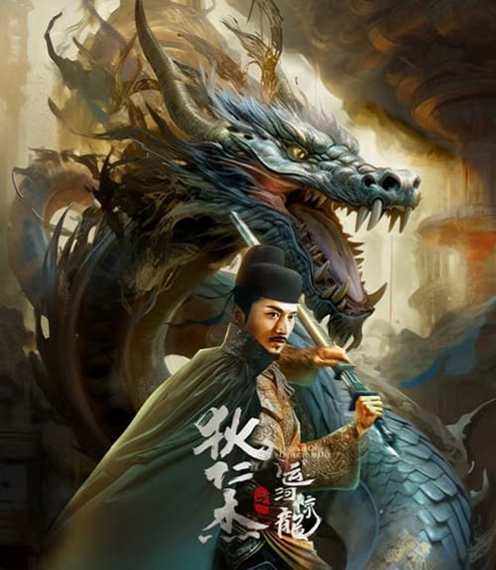 Legend Of Detective Dee (2023) ตี๋เหรินเจี๋ย คลองมังกรผวา