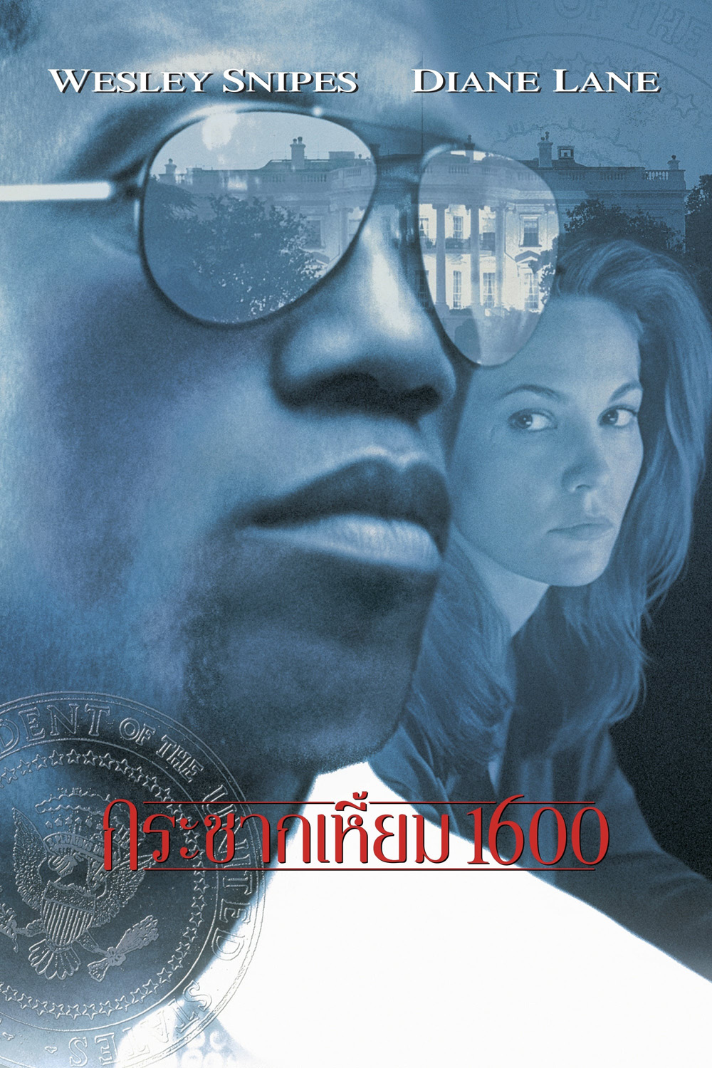Murder at 1600 (1997) กระชากเหมี้ยม 1600