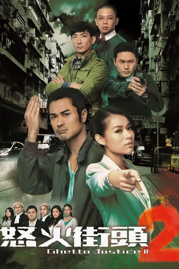 Ghetto Justice ทนายใหม่หัวใจพยัคฆ์ ภาค 2