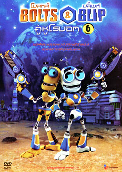 Bolts & Blip โบลทส์ แอนด์ บลิ๊พท์ คู่หูโรบอท 6