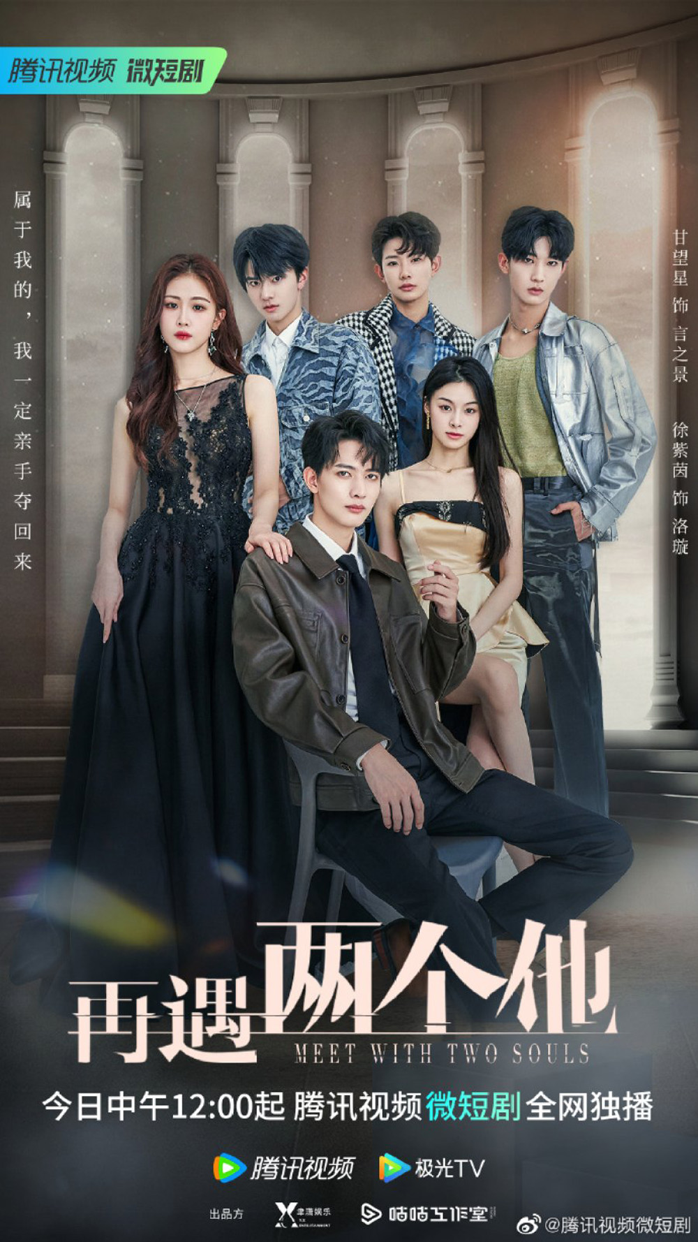 Meet With Two Souls (2023) เล่ห์ร้ายสามีลวงรัก (20 ตอน)