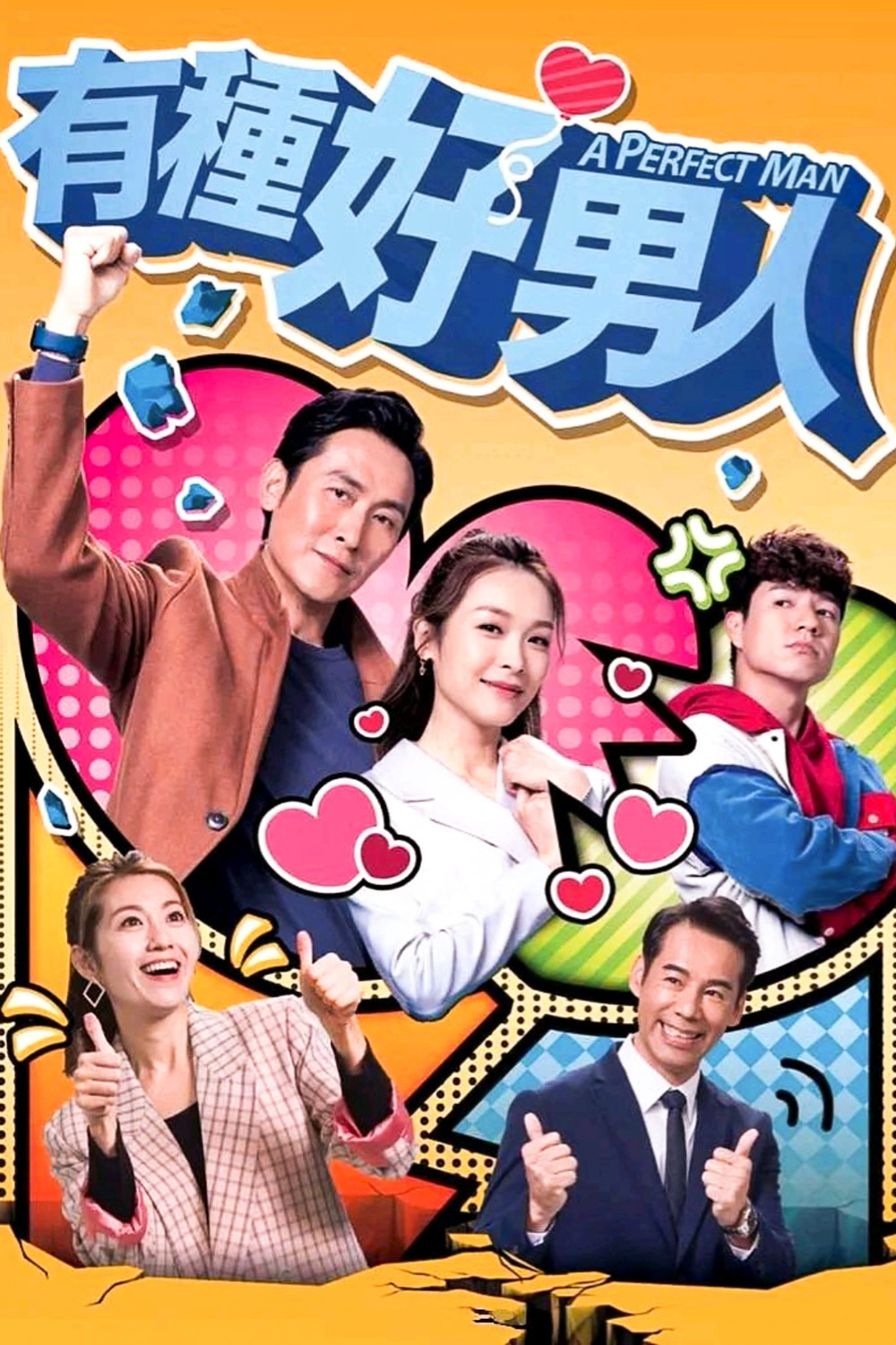A Perfect Man (2022) สยบหัวใจนายบอดี้การ์ด (20 ตอนจบ)