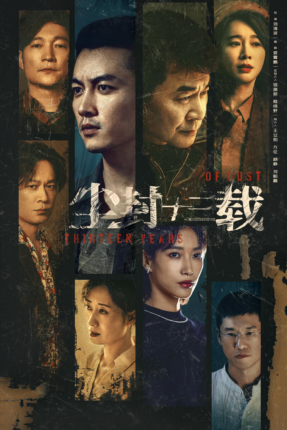 Thirteen Years of Dust (2023) สิบสามปี คดีปริศนา (24 ตอน)