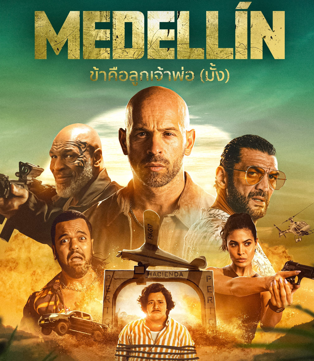 Medellin (2023) ข้าคือลูกเจ้าพ่อ (มั้ง)