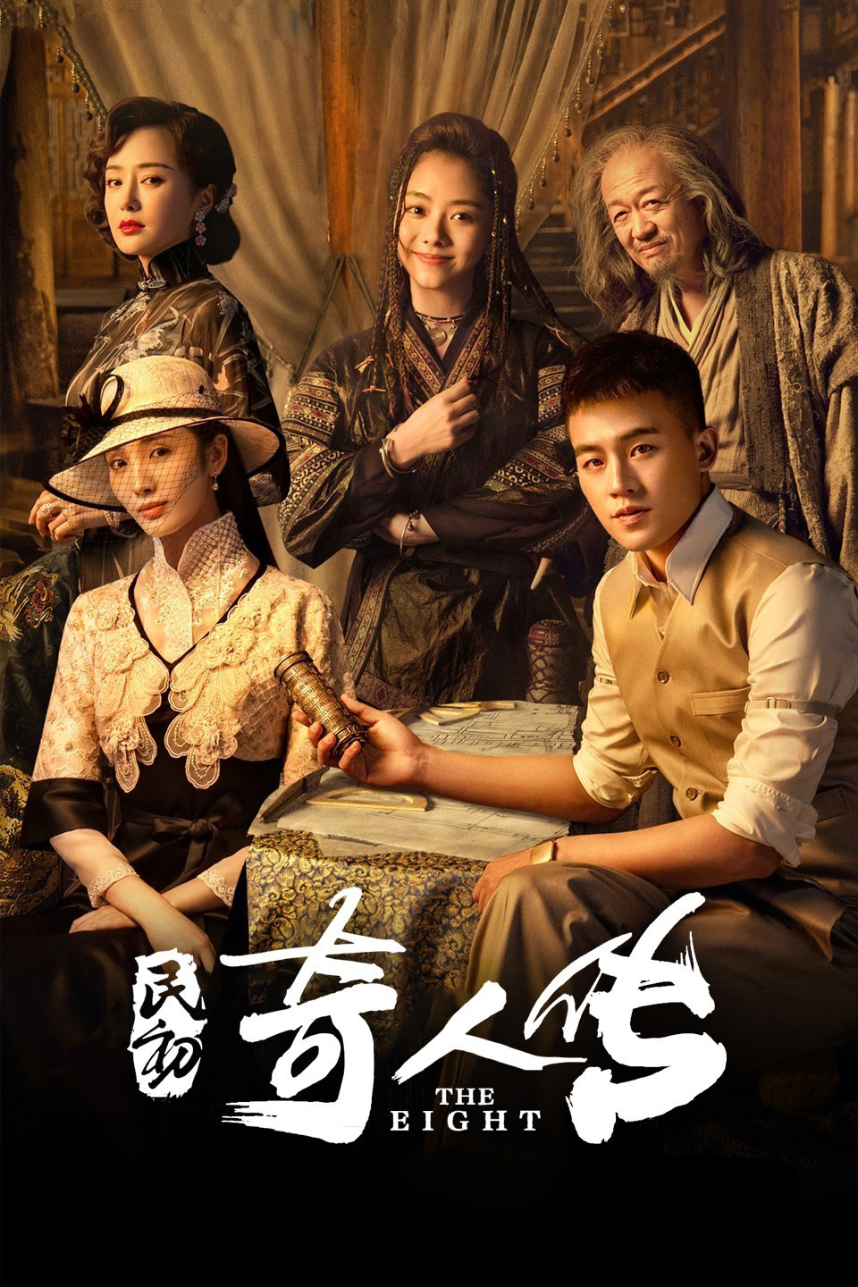 The Eight (2020) หน่วยลับพิทักษ์แผ่นดิน (34 ตอน)