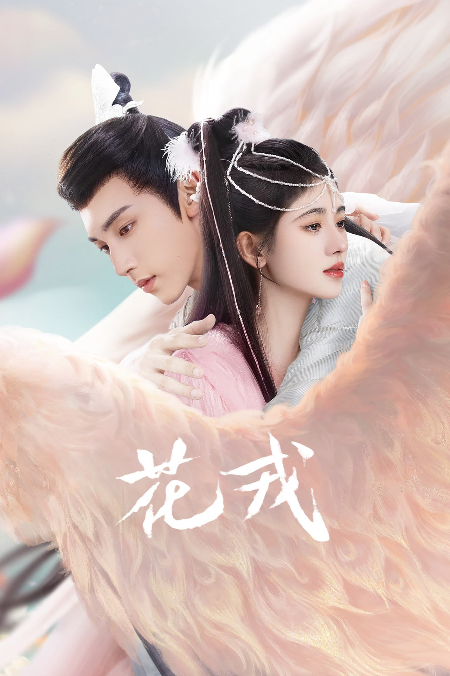 Beauty of Resilience (2023) ตำนานเลือดฟินิกซ์ (36 ตอนจบ)