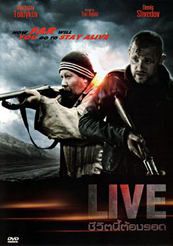 Live ชีวิตนี้ต้องรอด