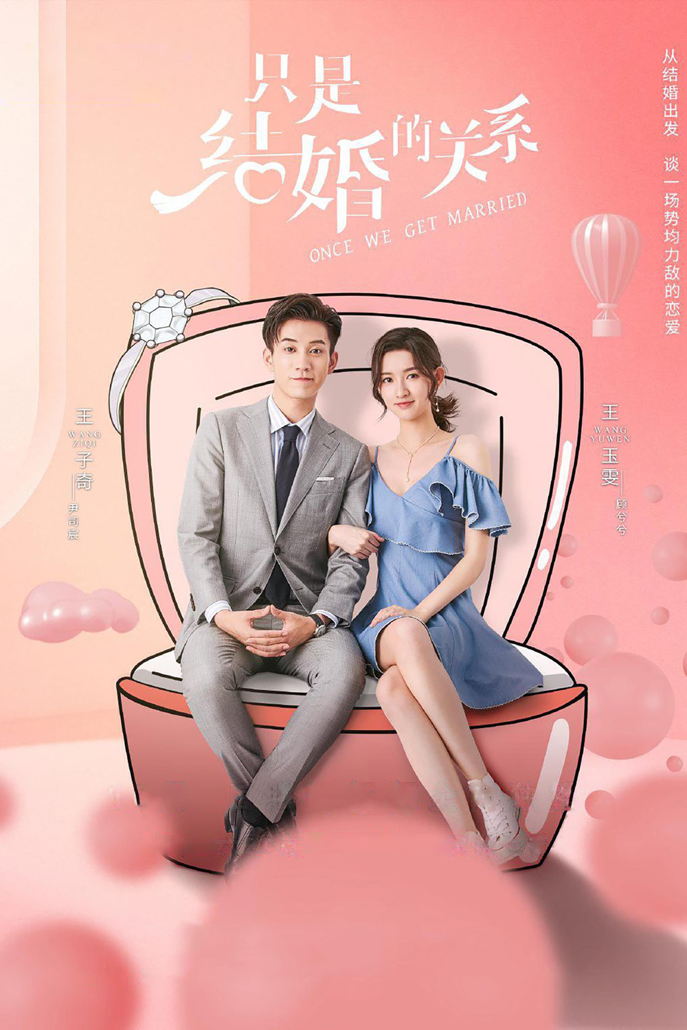 Once We Get Married (2021) ป่วนรัก งานแต่งทิพย์ ( 24 ตอนจบ )