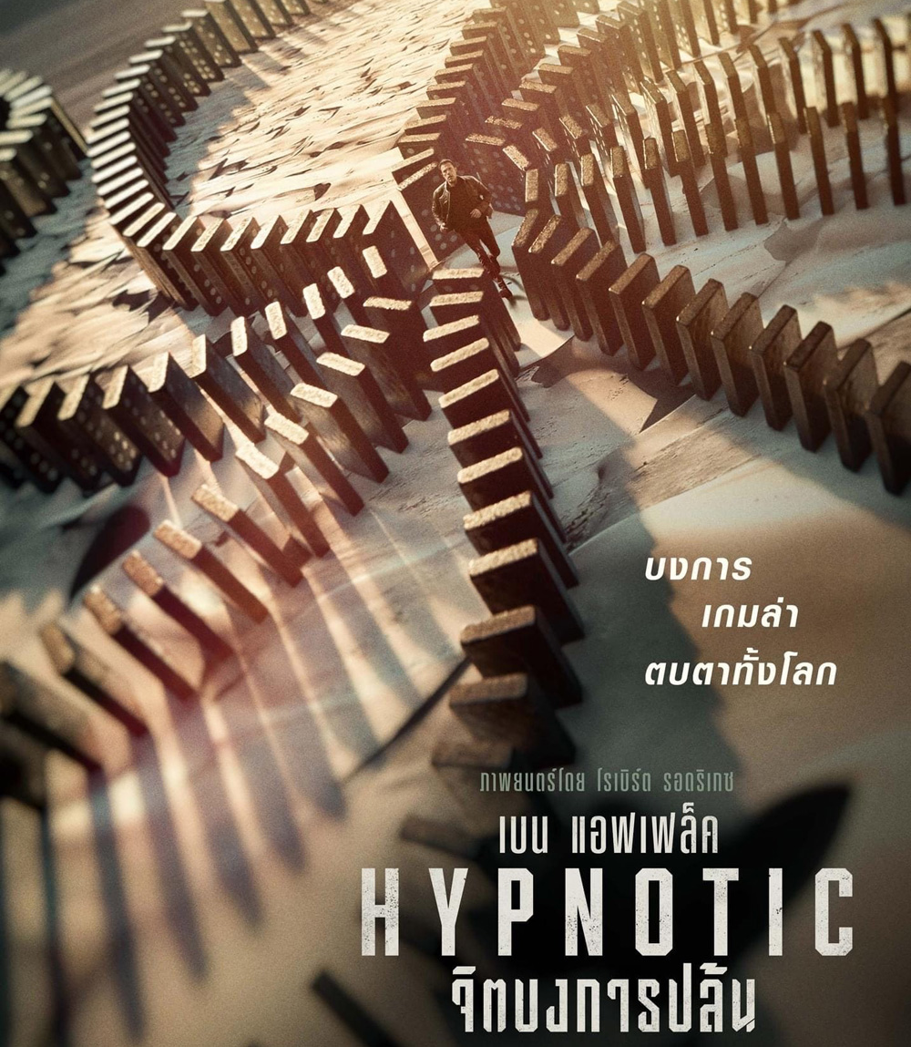 จิตบงการปล้น (2023) Hypnotic 