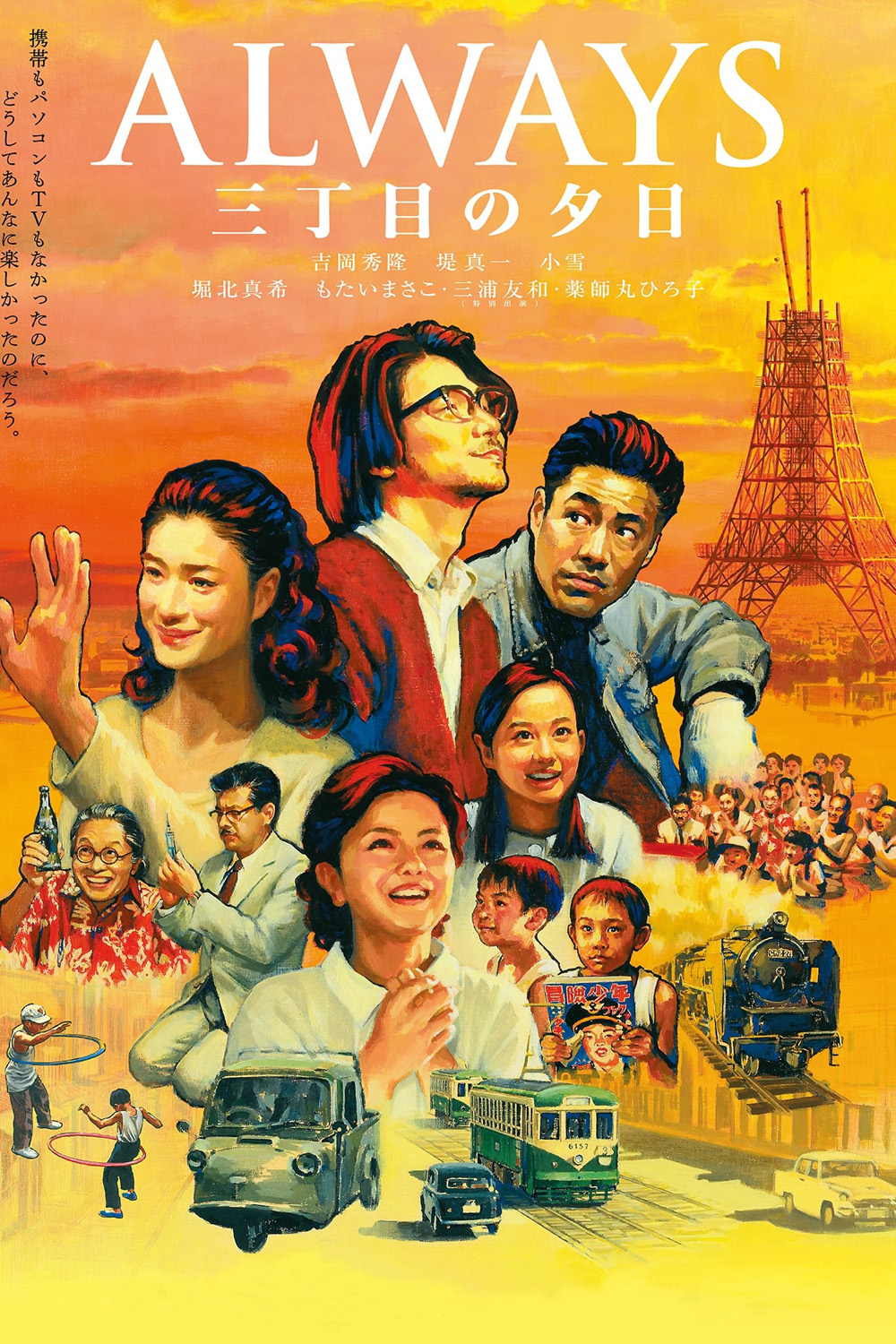 Always 1 : Sunset on Third Street (2005) ถนนสายนี้ หัวใจไม่เคยลืม 1