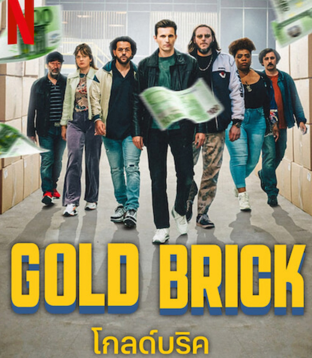Gold Brick (2023) โกลด์บริค