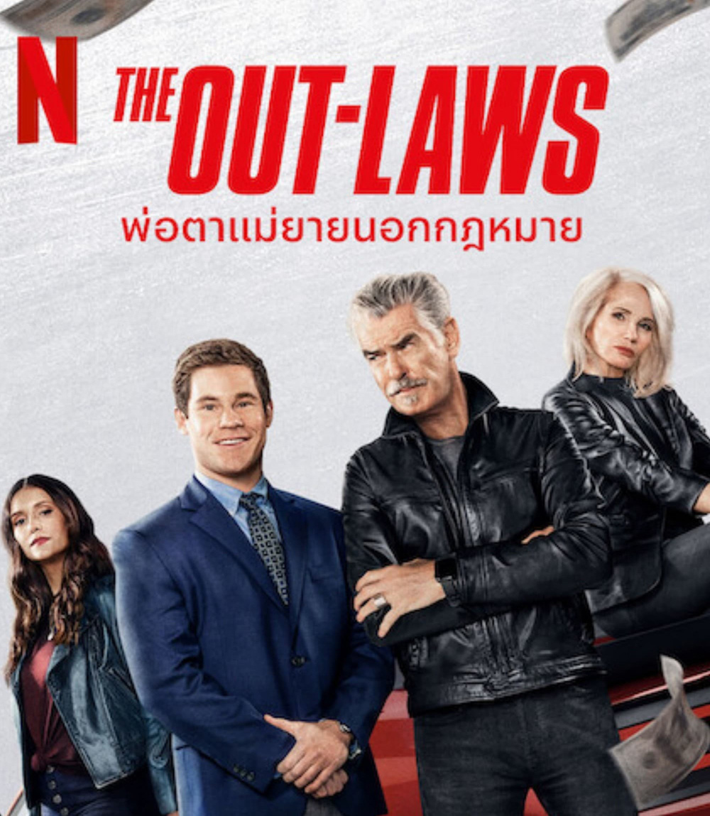 The Out-Laws (2023) พ่อตาแม่ยายนอกกฎหมาย