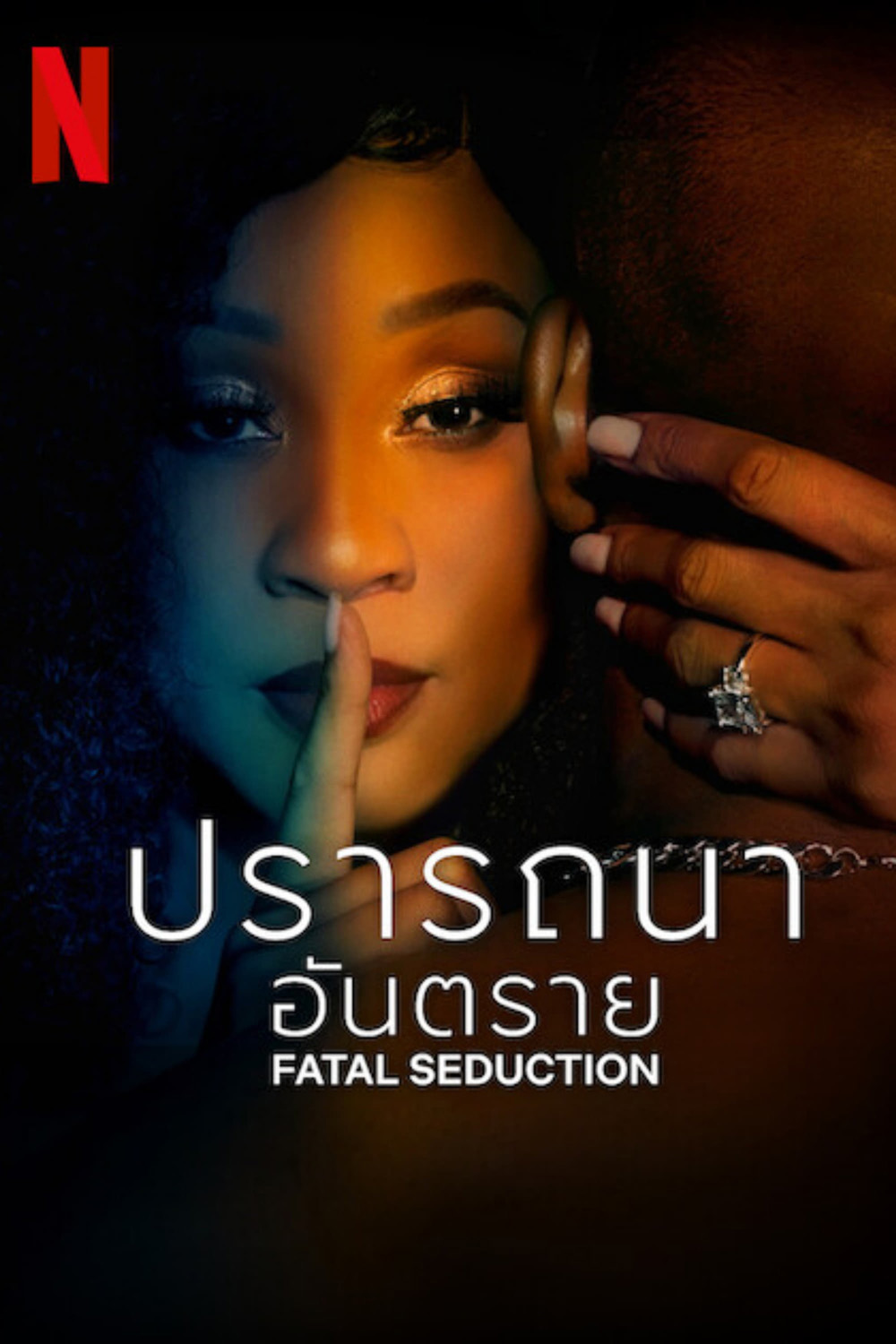 Fatal Seduction Season 1 (2023) ปรารถนาอันตราย