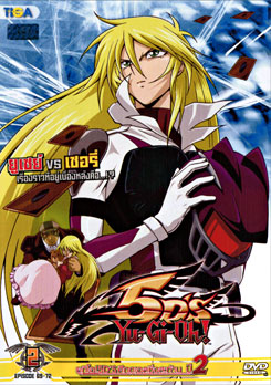 Yu-Gi-Oh 5D'S ยูกิโอ! 5D'S ศึกดูเอลซิ่งสะท้าน ปี 2 แผ่นที่ 2