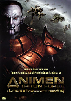 Animen: Triton Force สงครามศตวรรษกลายพันธุ์