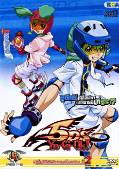 Yu-Gi-Oh 5D'S ยูกิโอ! 5D'S ศึกดูเอลซิ่งสะท้าน ปี 2 แผ่นที่ 4