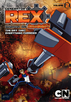 Generator Rex Volume 2 เจนเนอเรเตอร์ เร็กซ์ นักรบพันธุ์อีโว่ ชุดที่ 2