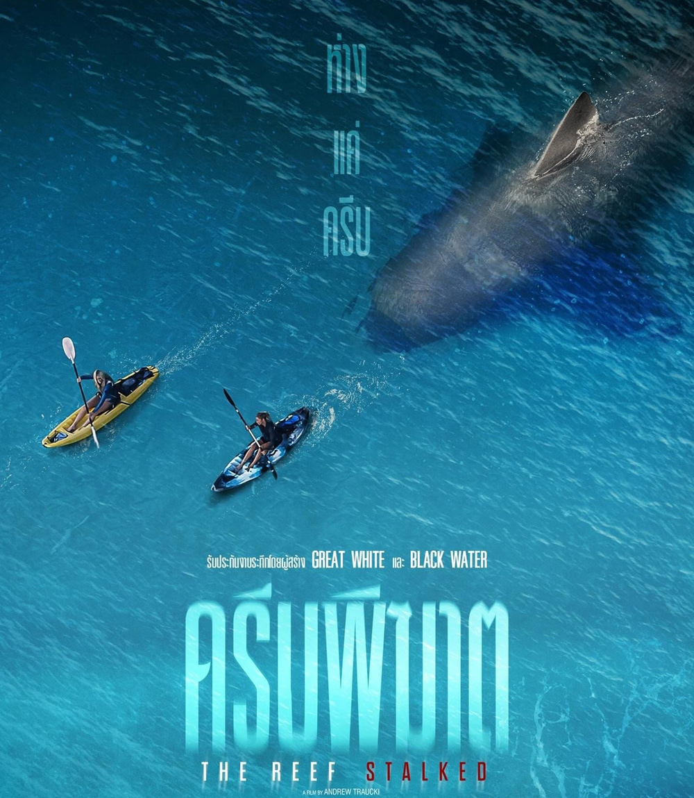 The Reef Stalked (2022) ครีบพิฆาต