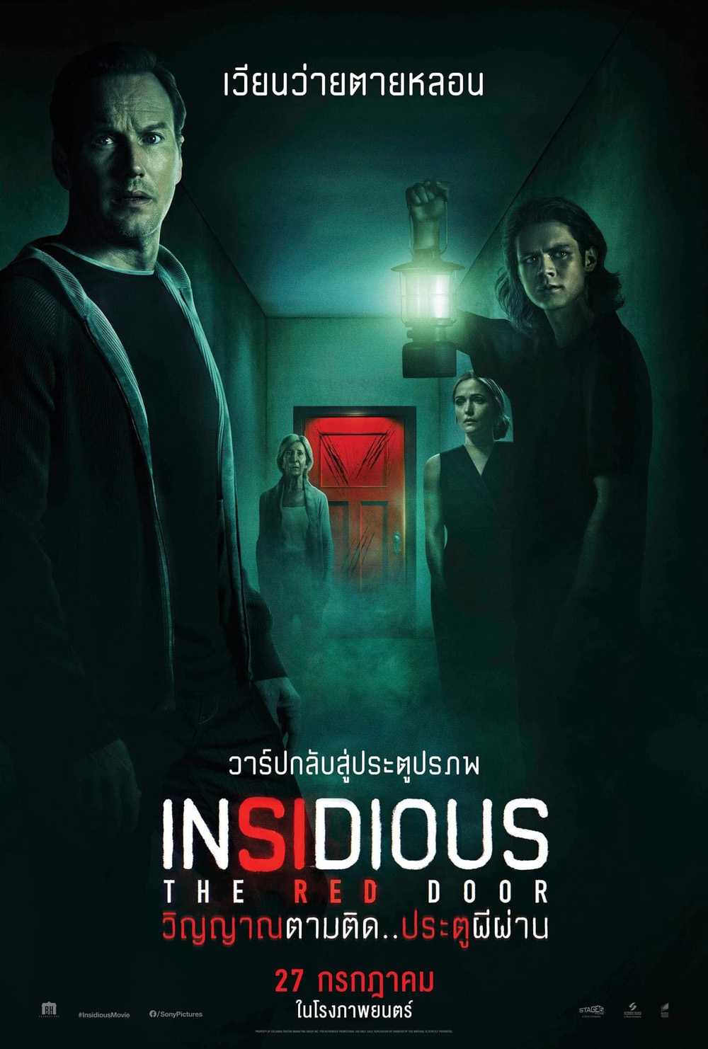 Insidious: The Red Door (2023) วิญญาณตามติด: ประตูผีผ่าน