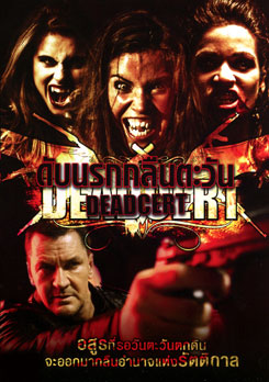 Dead Cert (2010) ดับนรกกลืนตะวัน