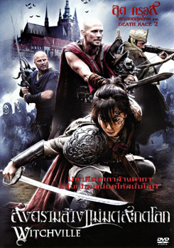 Witchville สงครามล้างแม่มดสะกดโลก