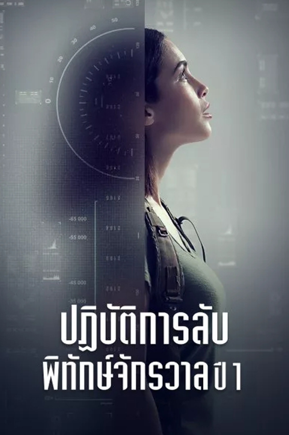 ปฏิบัติการลับพิทักษ์จักรวาล ปี 1 Pandora Season 1 (2019) 13 ตอน