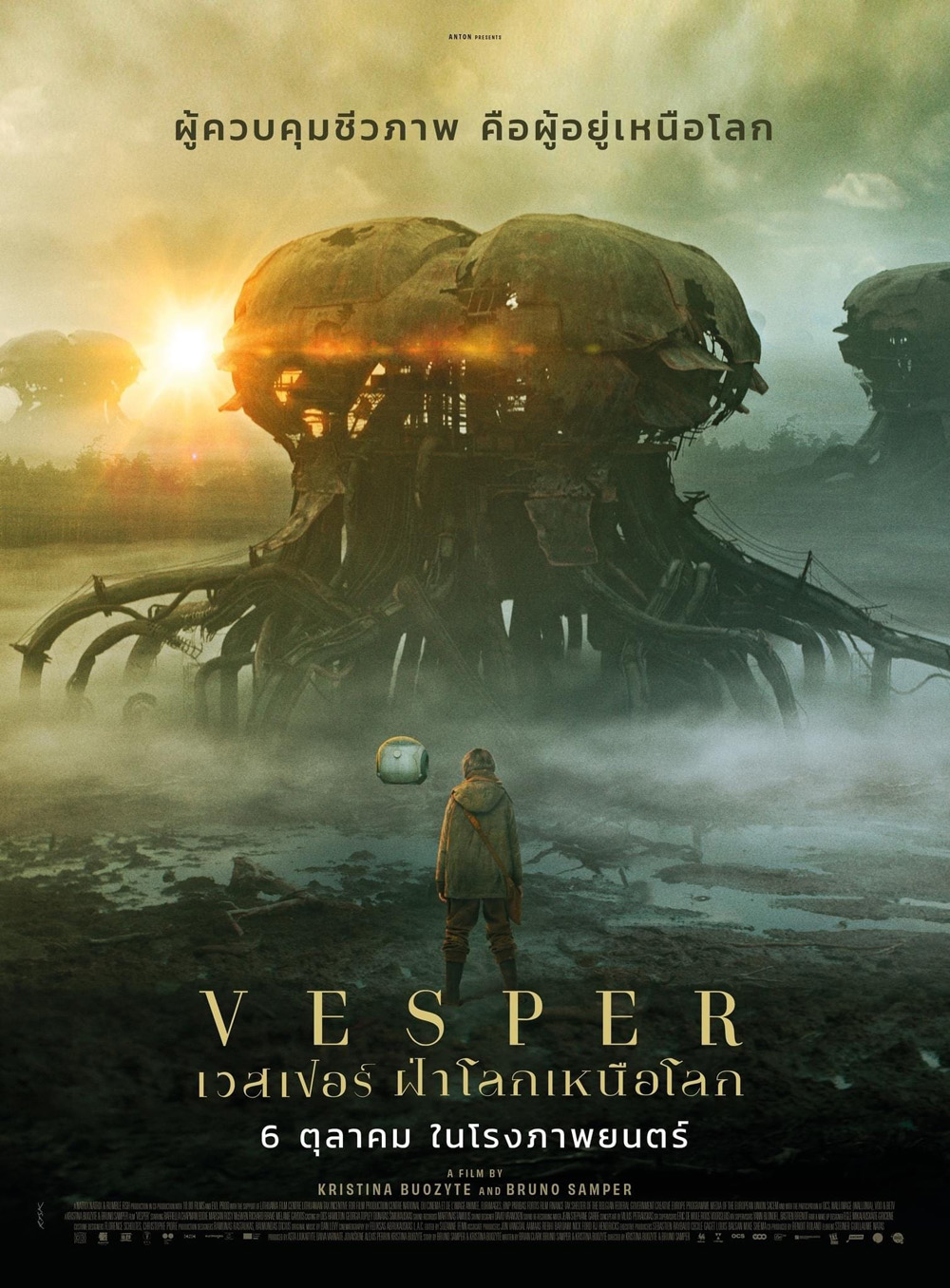 เวสเปอร์ ฝ่าโลกเหนือโลก Vesper (2022)