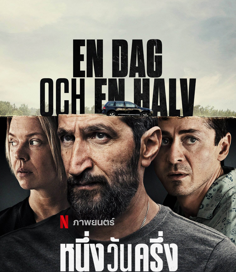 A Day and a Half (2023) หนึ่งวันครึ่ง