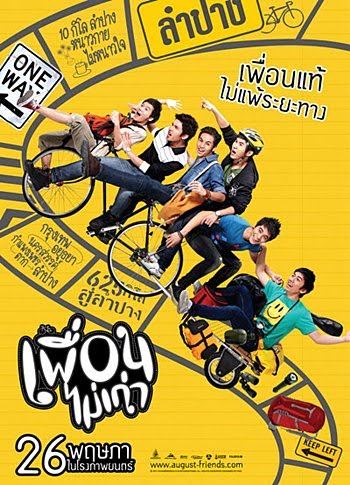 ออกัส เพื่อนไม่เก่า