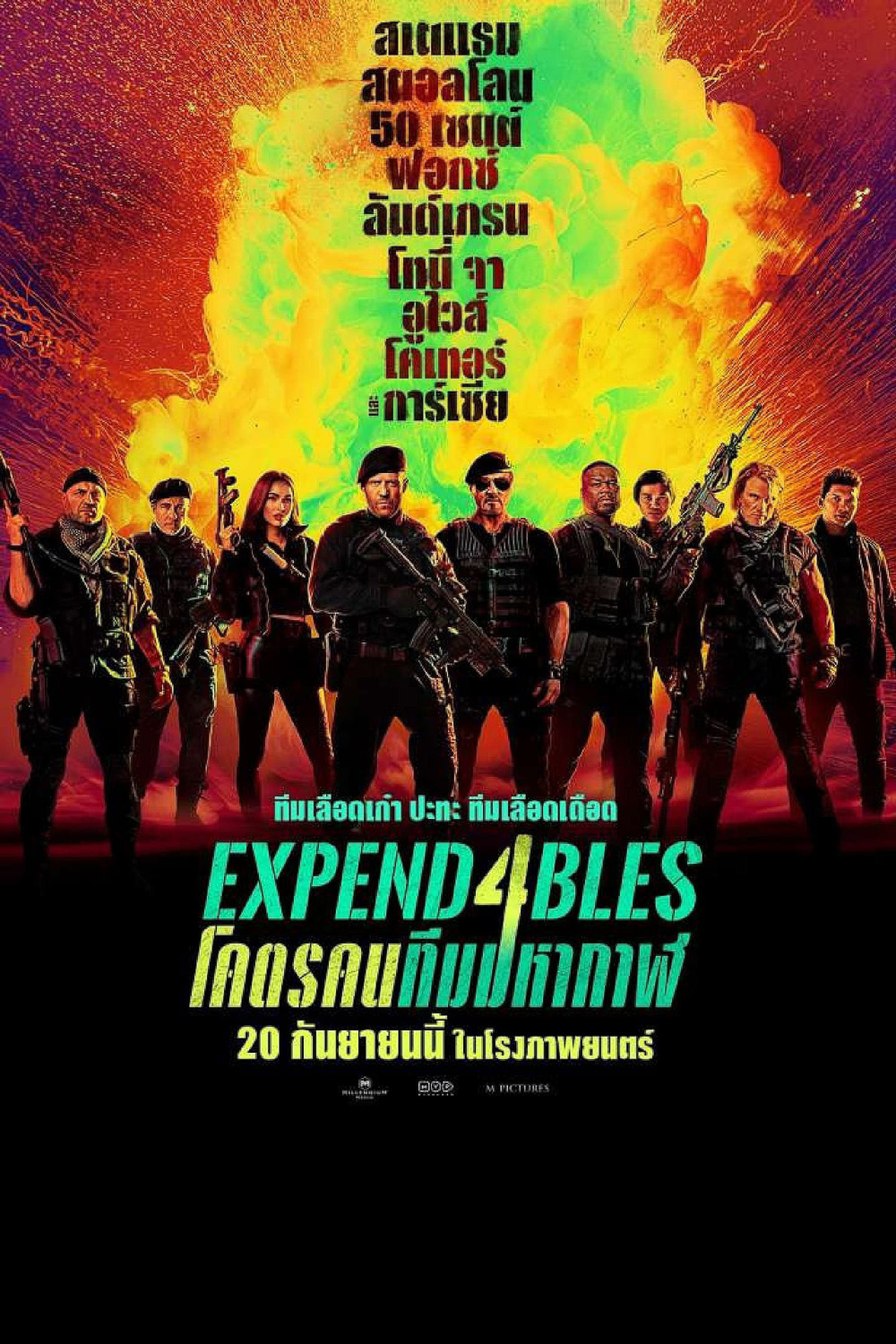 (Zoom ดูรูปตัวอย่างด้านล่าง) โคตรคนทีมมหากาฬ 4 Expend4bles (2023)
