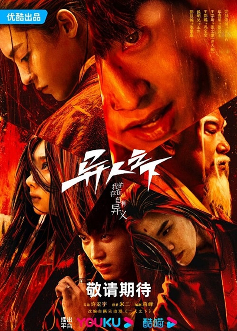 Im Nobody อัศวินพันธุ์แปลก (2023) 28 ตอน