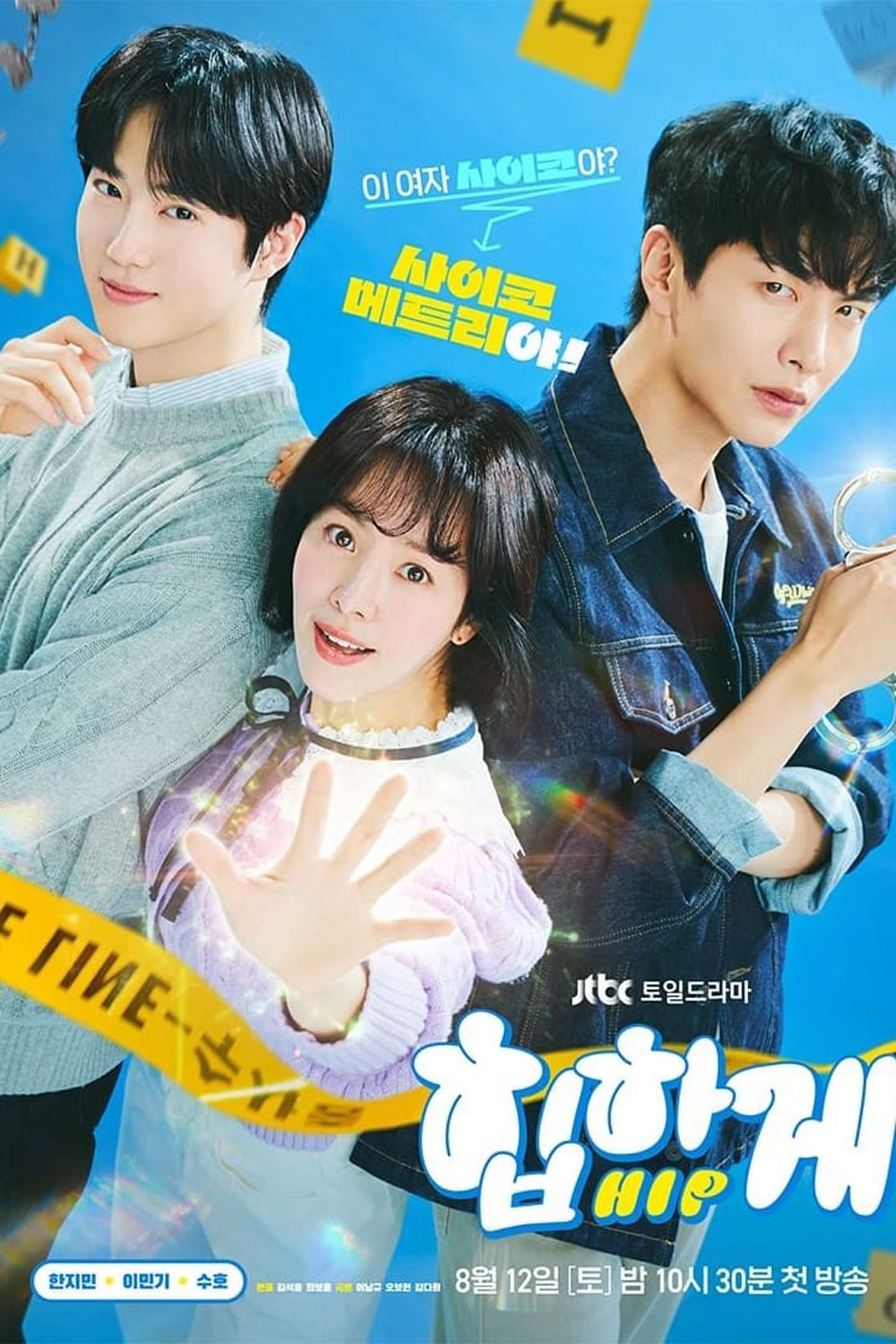 Behind Your Touch (2023) สืบสัมผัส (16 ตอน)