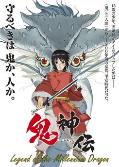 Legend Of The Millennium Dragon เจ้าหนูพลังเทพมังกร