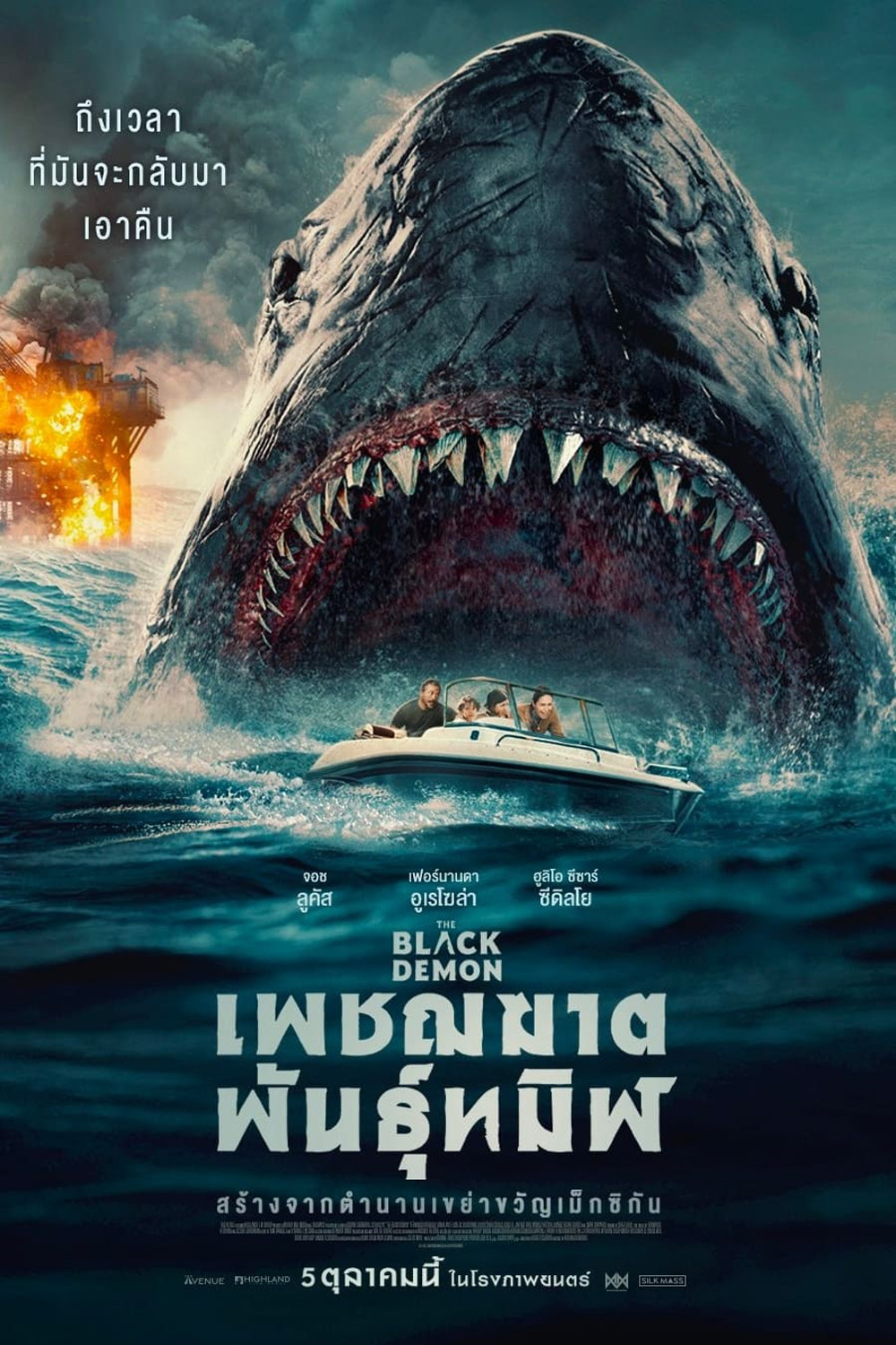เพชฌฆาตพันธุ์ทมิฬ 2023 The Black Demon