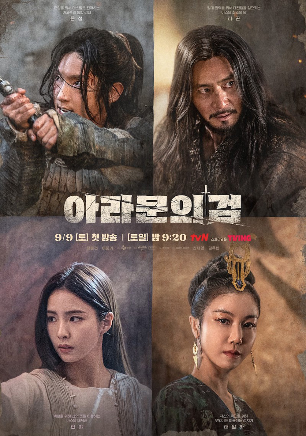 Arthdal Chronicles Season 2 (2023) อาธดัล สงครามสยบบัลลังก์ (12 ตอน)