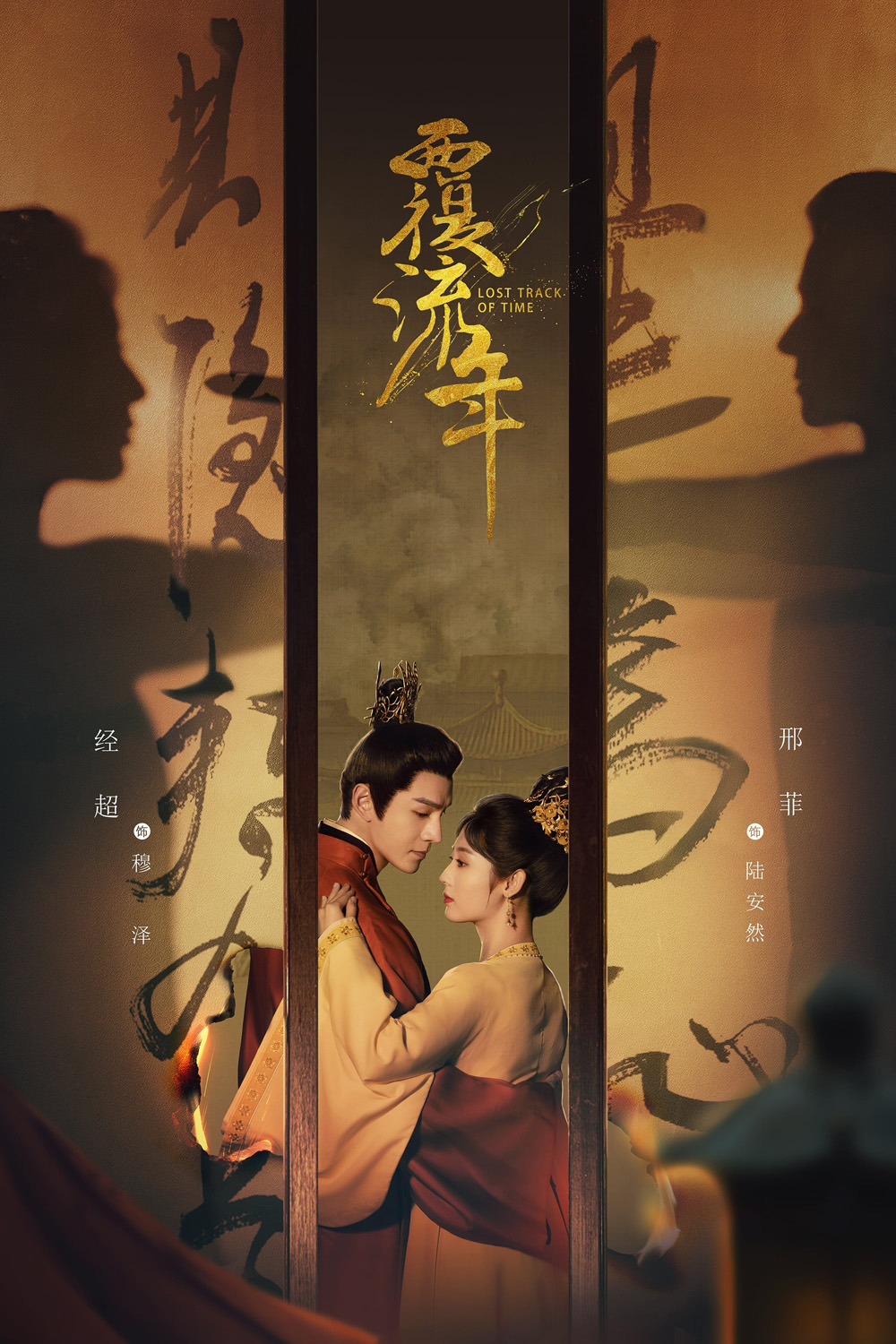 Lost Track of Time (2022) ลืมเลือนเวลา (30 ตอนจบ+ตอนพิเศษ)