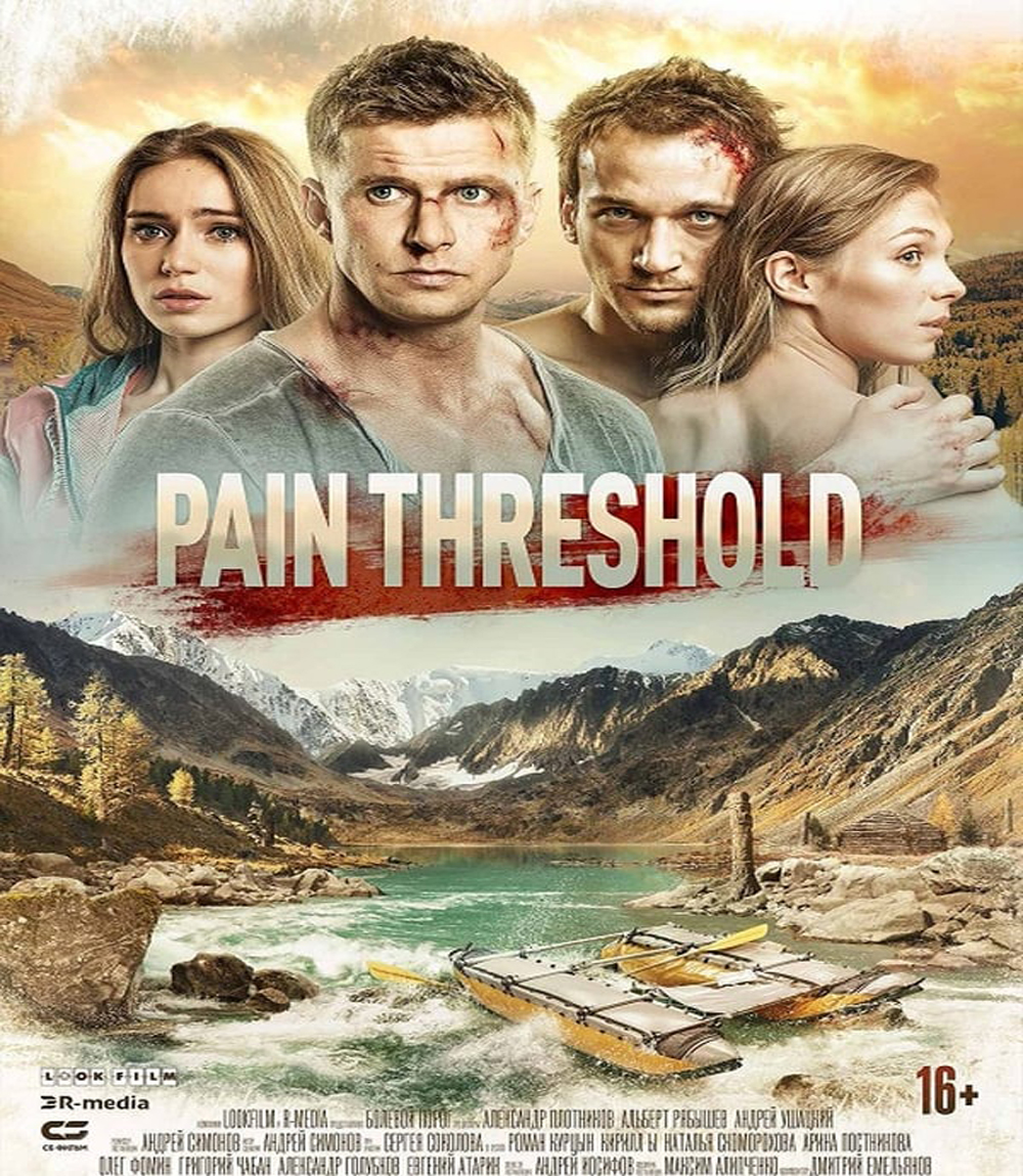 ทริประทึก Pain Threshold