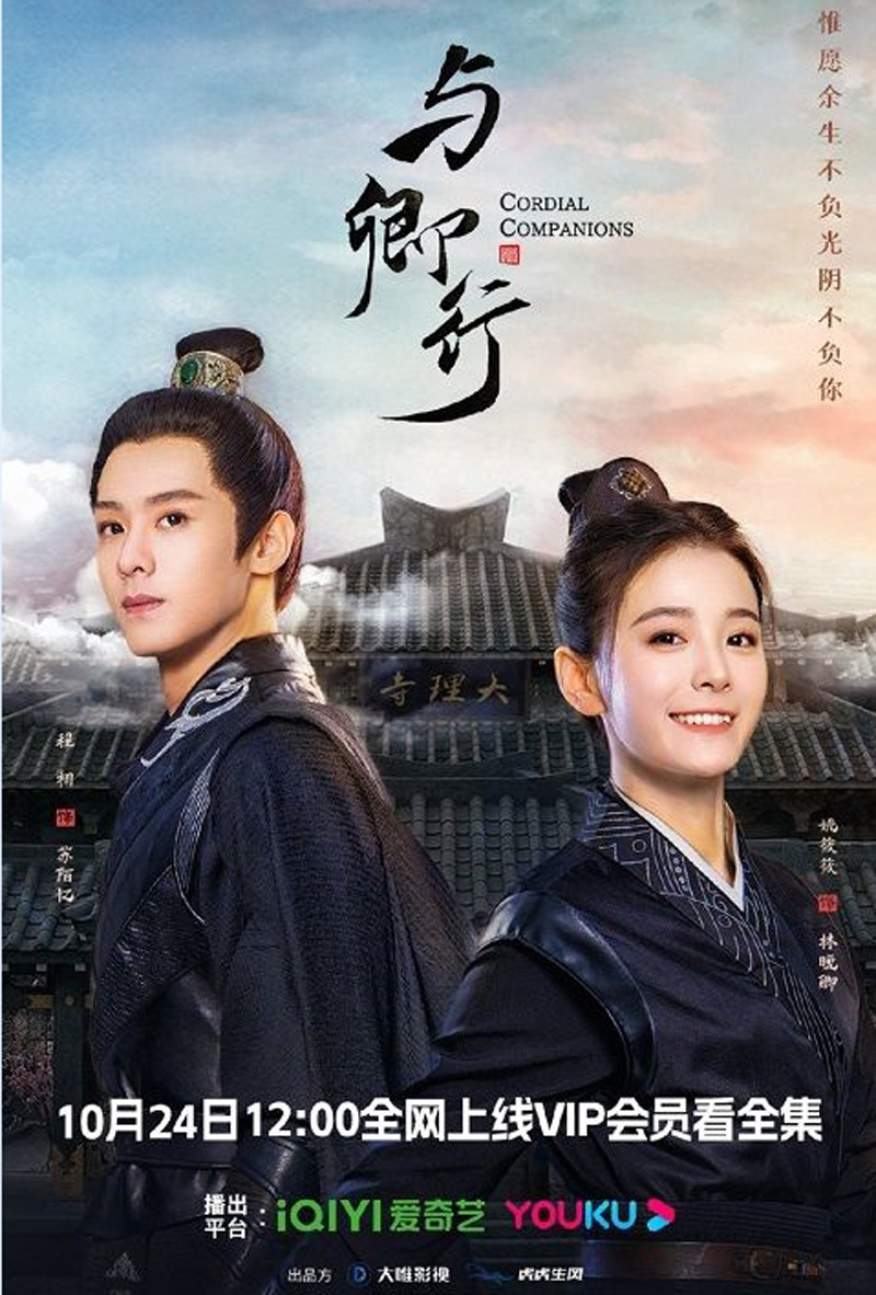Cordial Companions (2023) พิชิตใจใต้เท้าจอมโหด (20 ตอน)