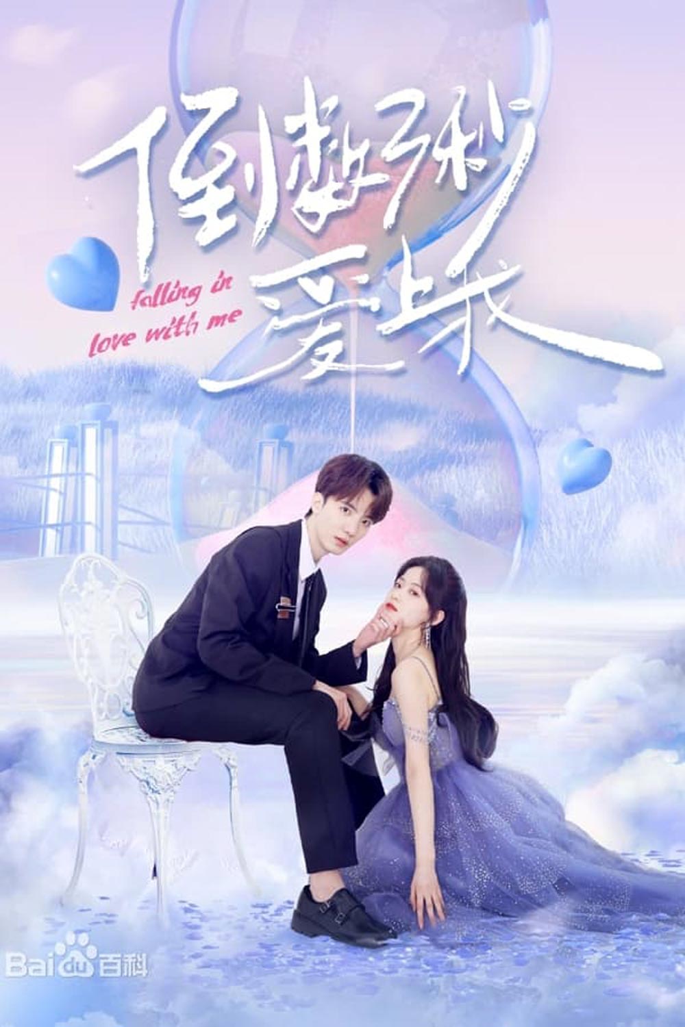 Falling In Love With Me (2023) โอมเพี้ยง จะเสกให้เธอตกหลุมรัก